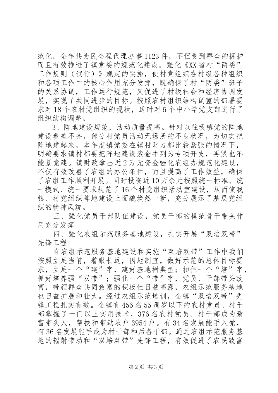 乡镇农组工作总结_第2页