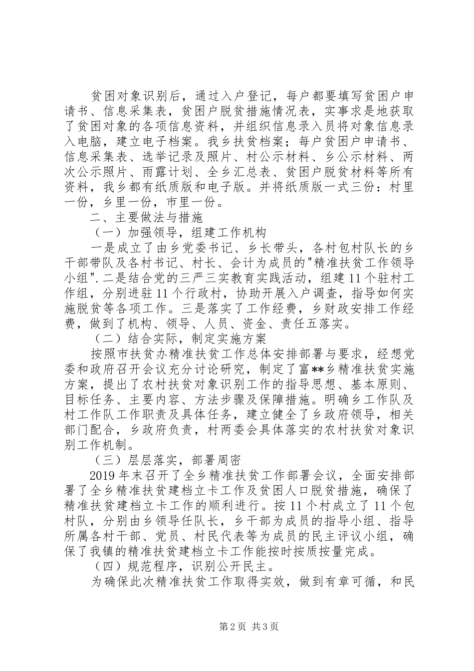 乡精准扶贫阶段总结_第2页