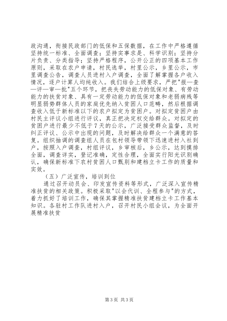 乡精准扶贫阶段总结_第3页