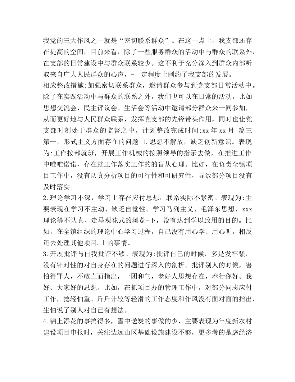 党支部班子问题清单及整改措施2篇 _第2页