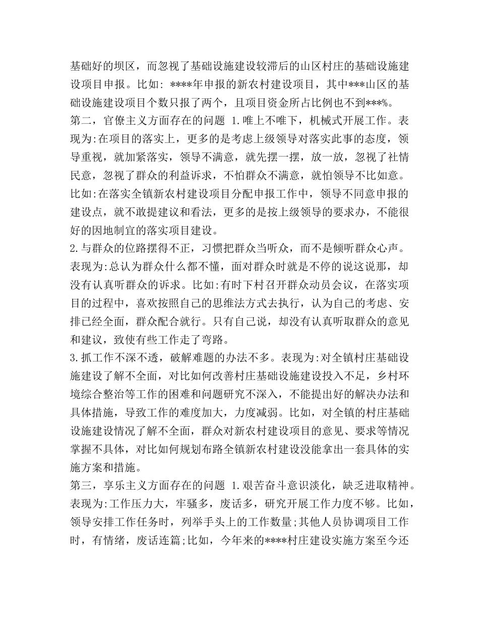 党支部班子问题清单及整改措施2篇 _第3页