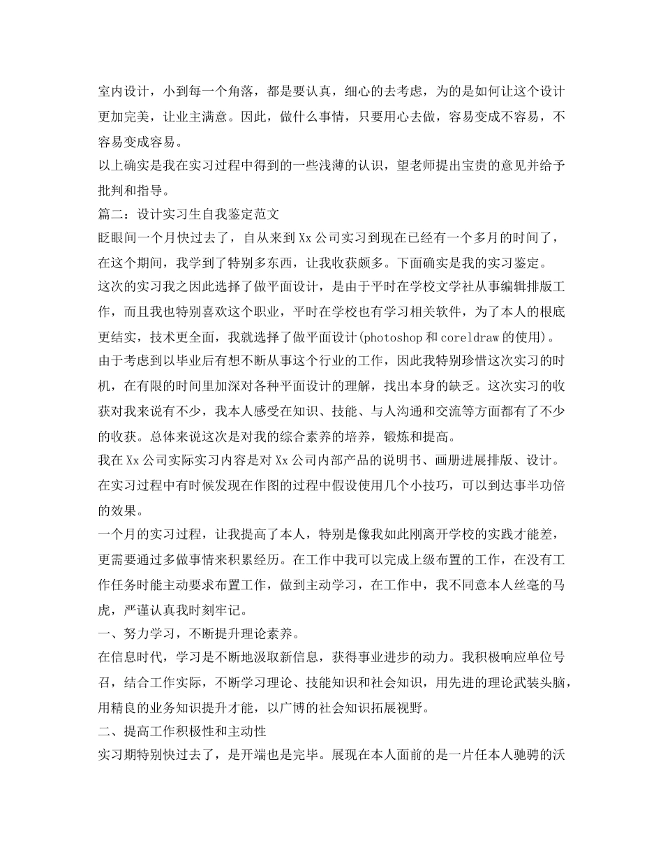 设计实习生自我鉴定参考 _第2页