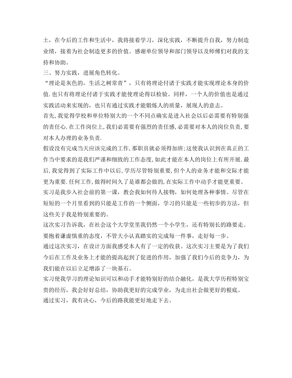 设计实习生自我鉴定参考 _第3页