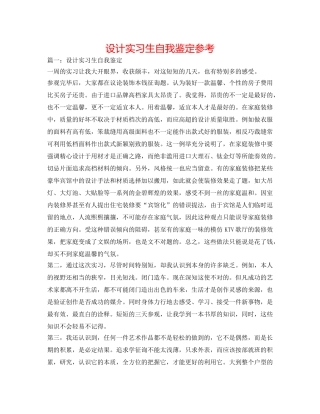 设计实习生自我鉴定参考 