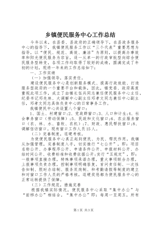 乡镇便民服务中心工作总结