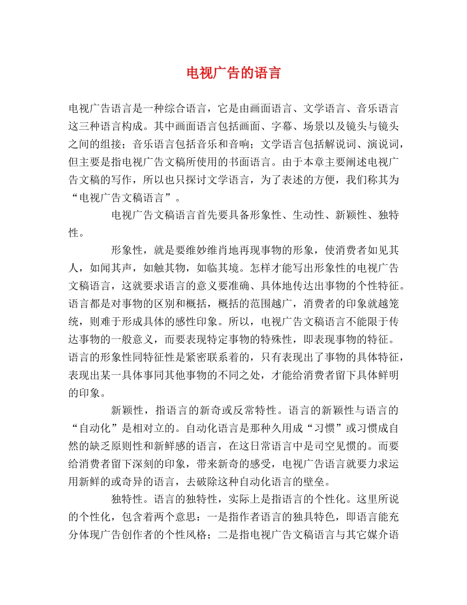 电视广告的语言 _第1页