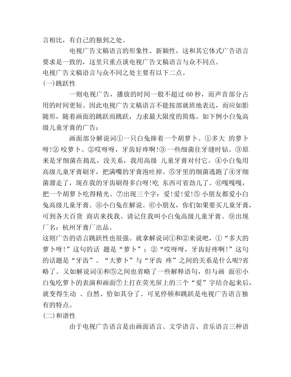 电视广告的语言 _第2页