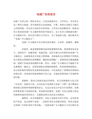 电视广告的语言 
