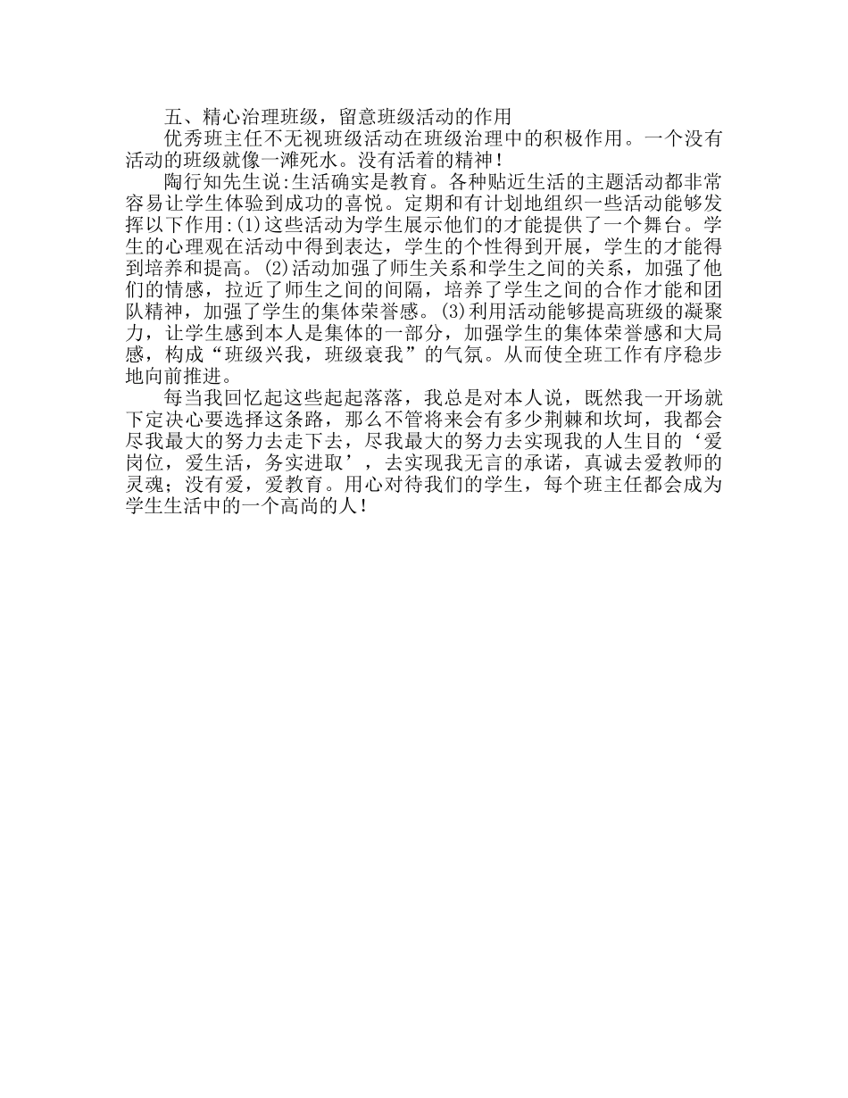 第二学期班主任级管理工作参考总结（通用） _第2页