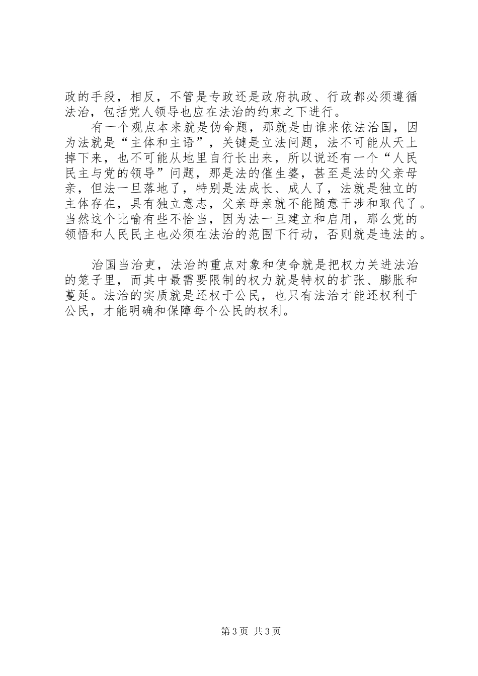 依法治国心得总结两篇_第3页