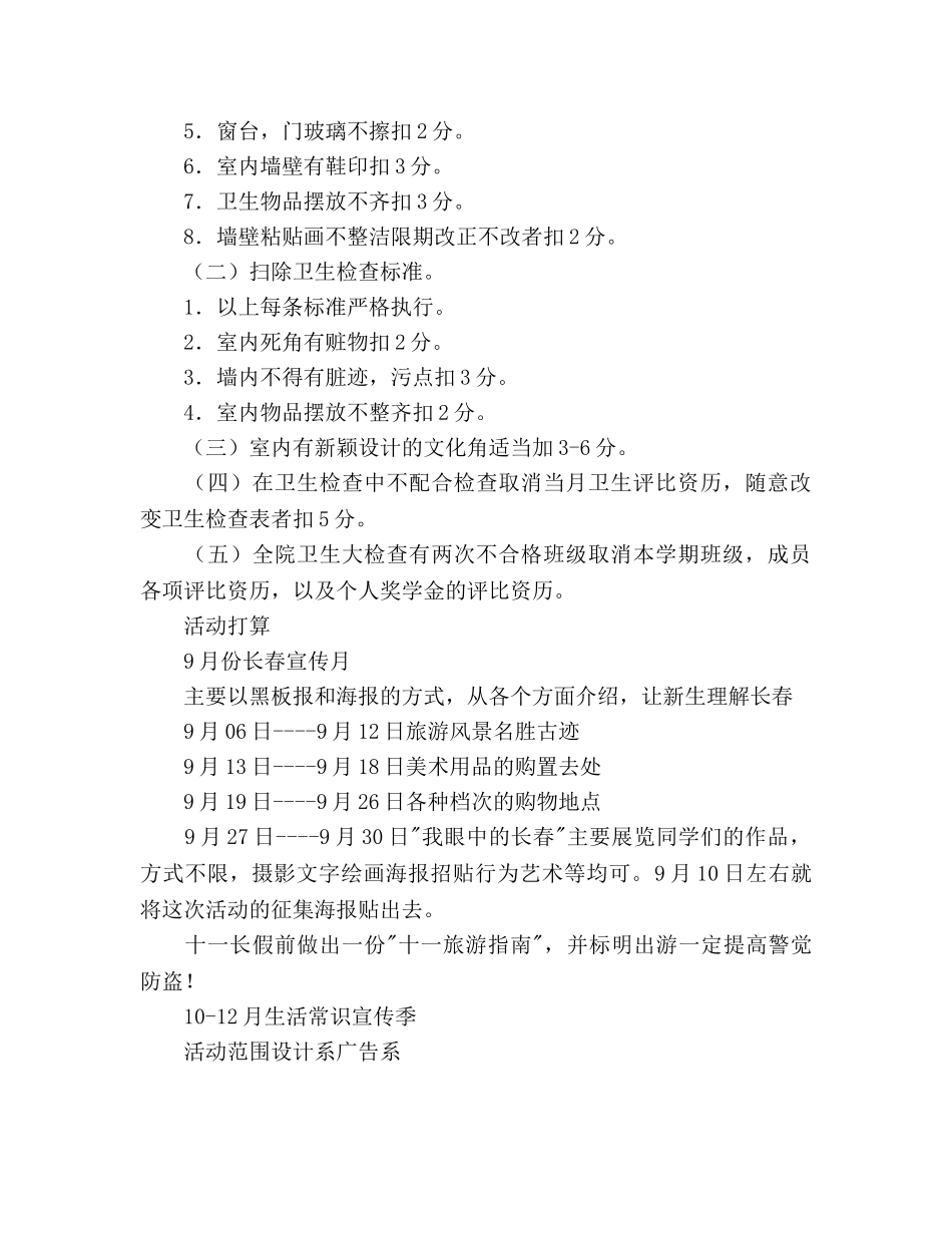 生活部2020年下半年工作参考计划范文 _第2页