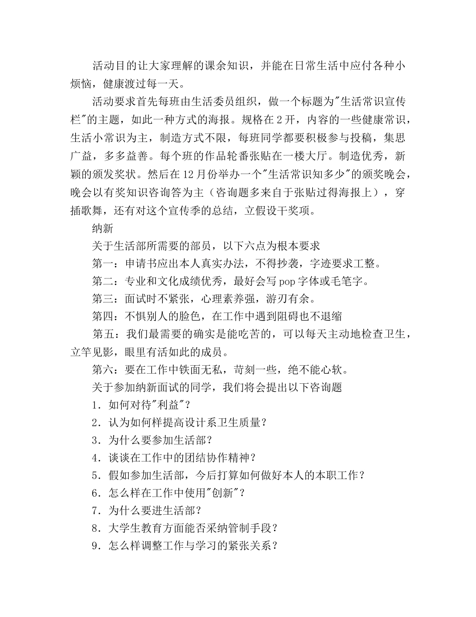 生活部2020年下半年工作参考计划范文 _第3页