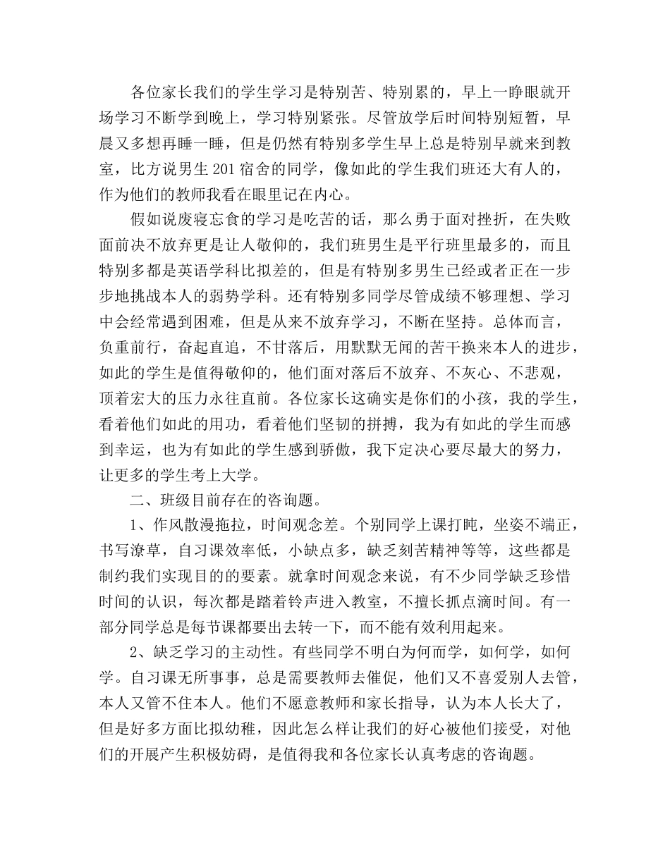高三班主任家长会参考发言稿 _第2页