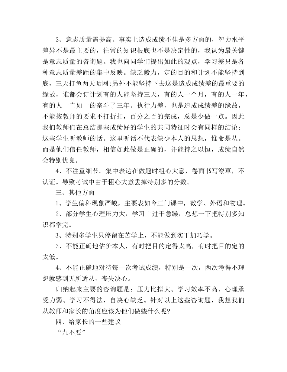 高三班主任家长会参考发言稿 _第3页