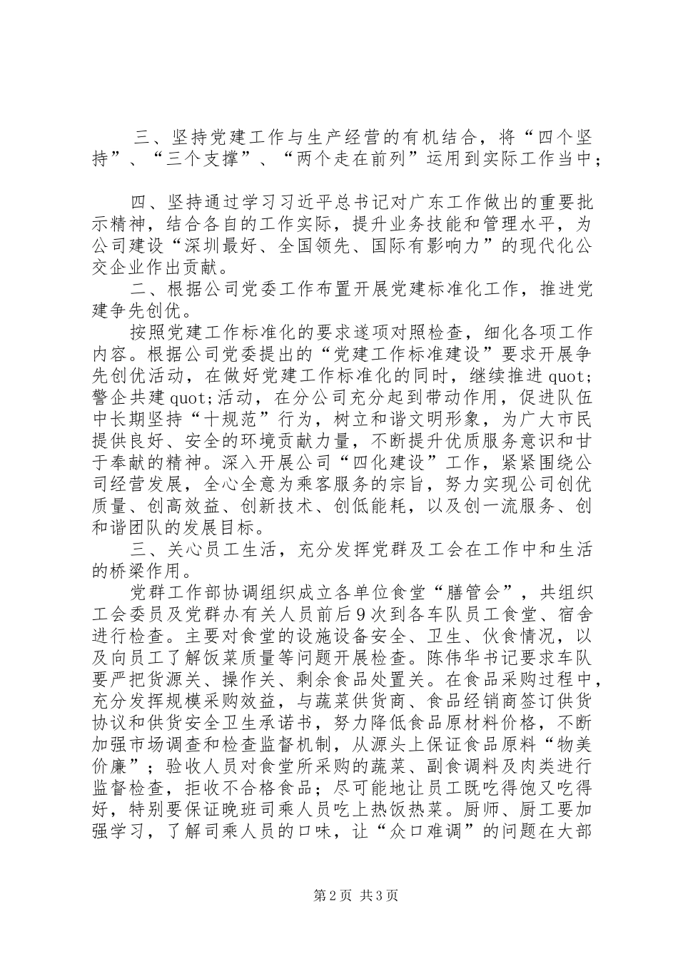 公司党群工作部总结_第2页