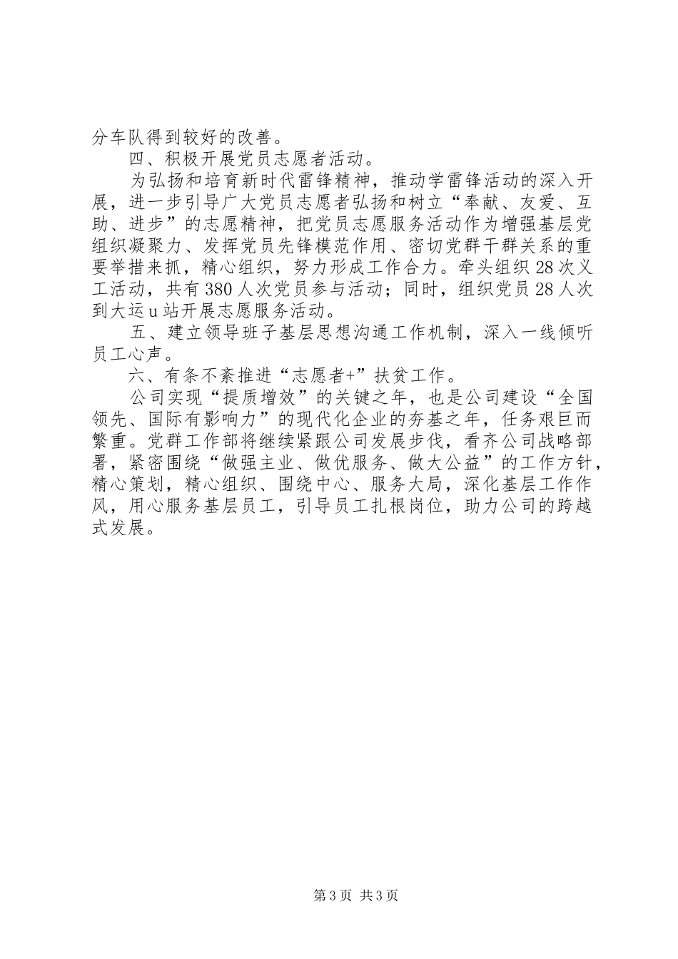 公司党群工作部总结_第3页