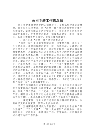 公司党群工作部总结