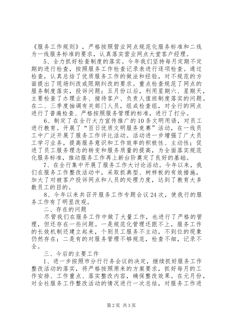 信用社服务工作总结范文_第2页