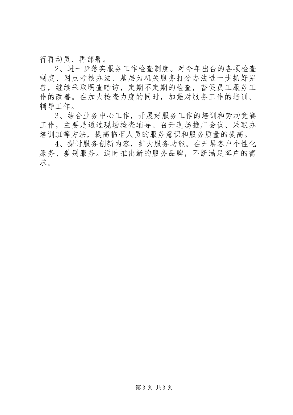 信用社服务工作总结范文_第3页