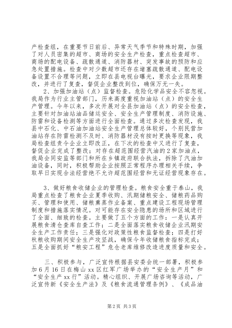乡镇商务和粮食局年度安全生产工作总结_第2页