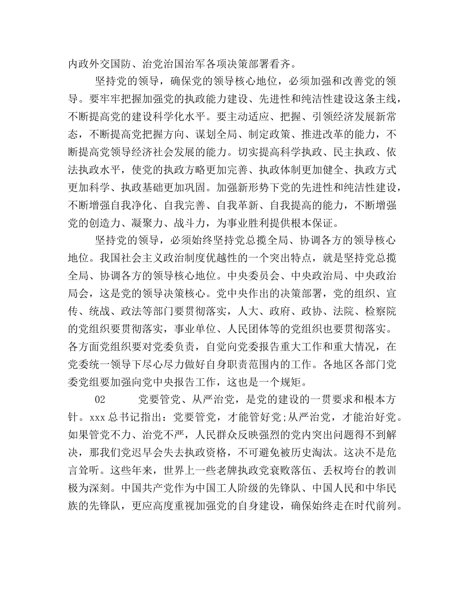 党员干部关于2024年全面从严治党发言提纲3篇 _第2页