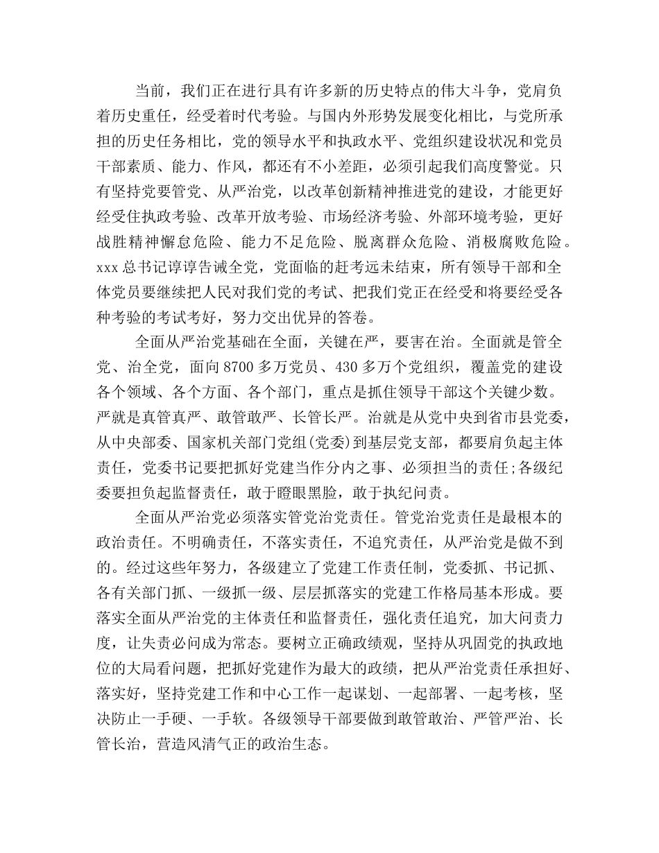 党员干部关于2024年全面从严治党发言提纲3篇 _第3页