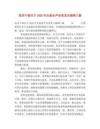 党员干部关于2024年全面从严治党发言提纲3篇 