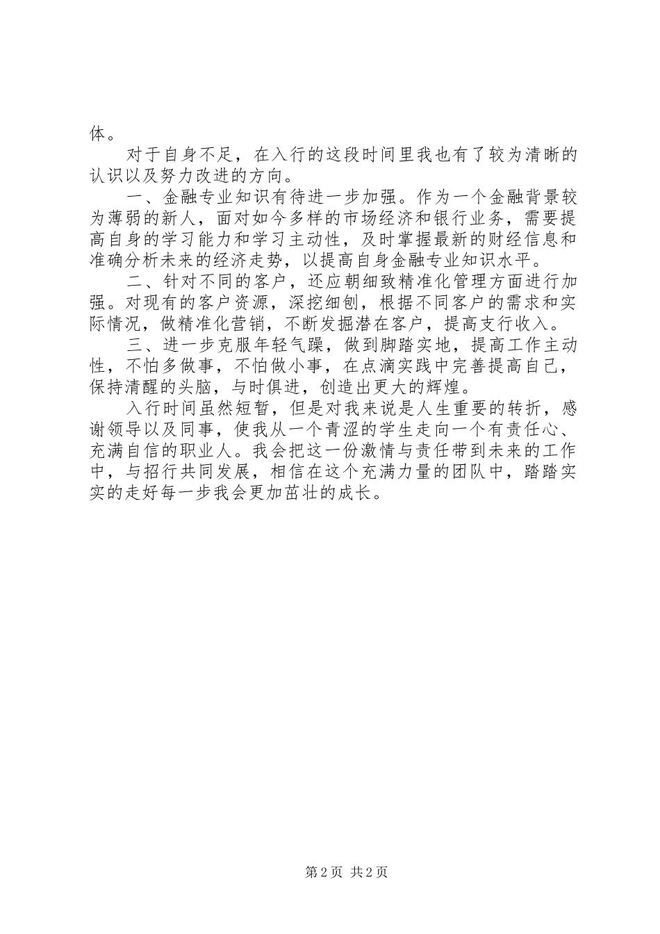 三个月的工作总结_第2页