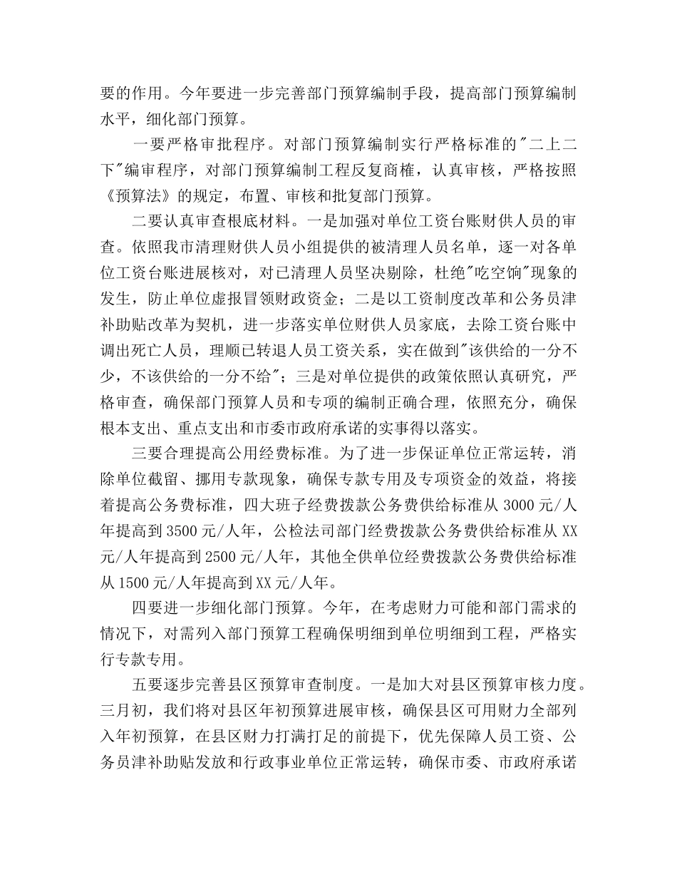 市财政局反腐败抓源头工作参考计划范文 _第2页