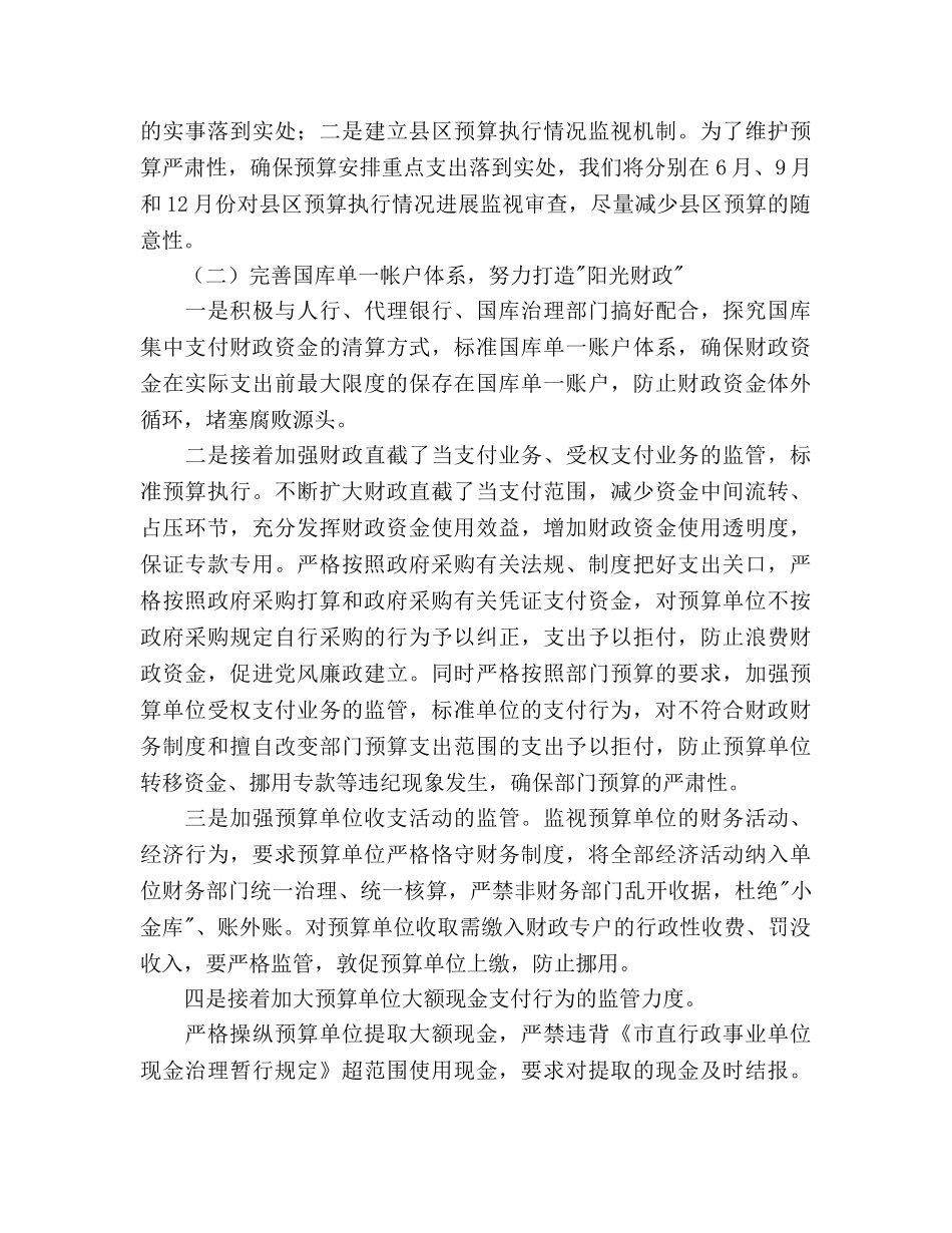 市财政局反腐败抓源头工作参考计划范文 _第3页