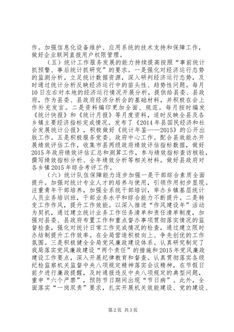 乡镇统计局工作总结暨工作思路_第2页