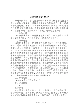 全民健身月总结