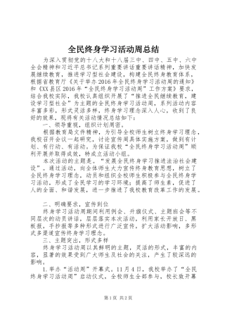 全民终身学习活动周总结