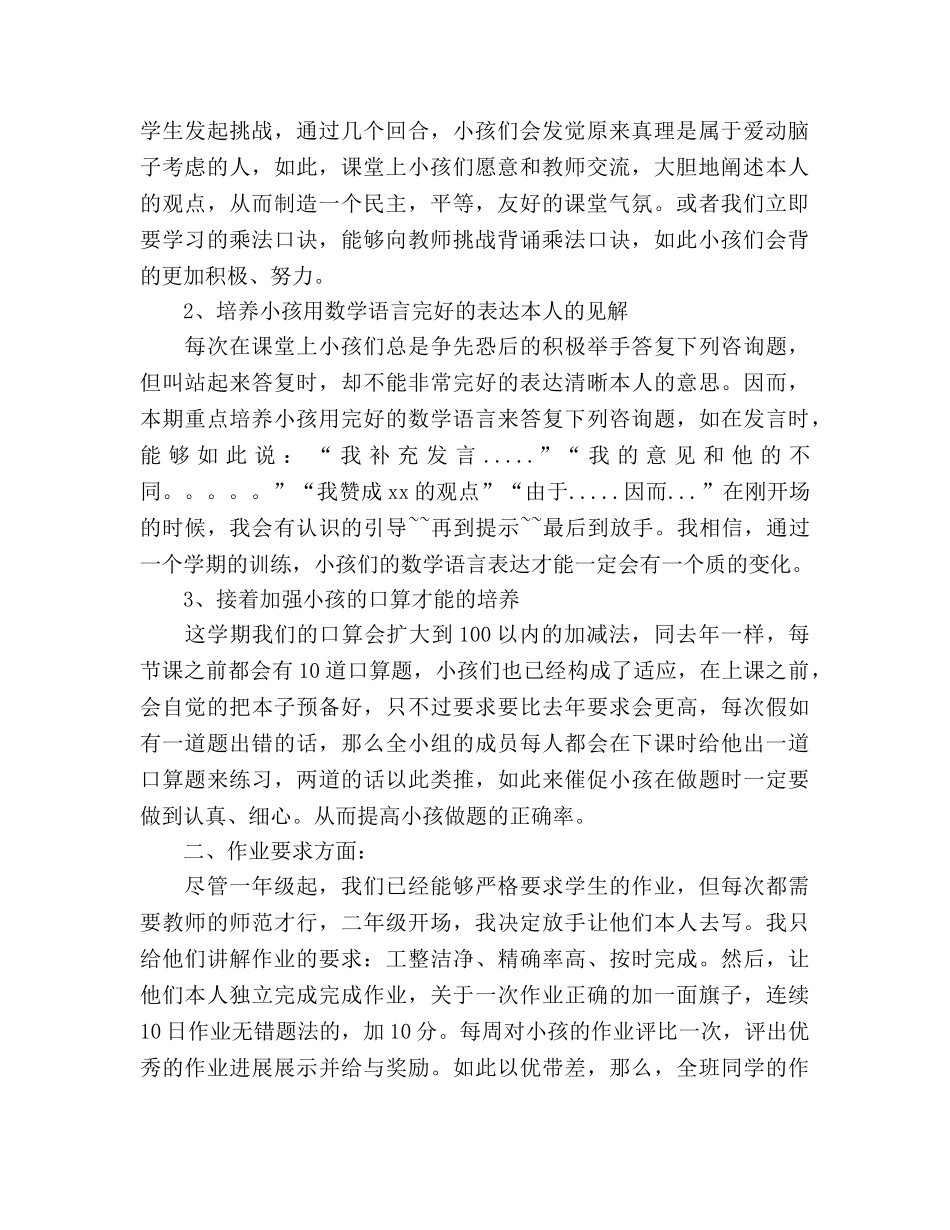 二年级上学期家长会班主任参考发言稿 _第2页