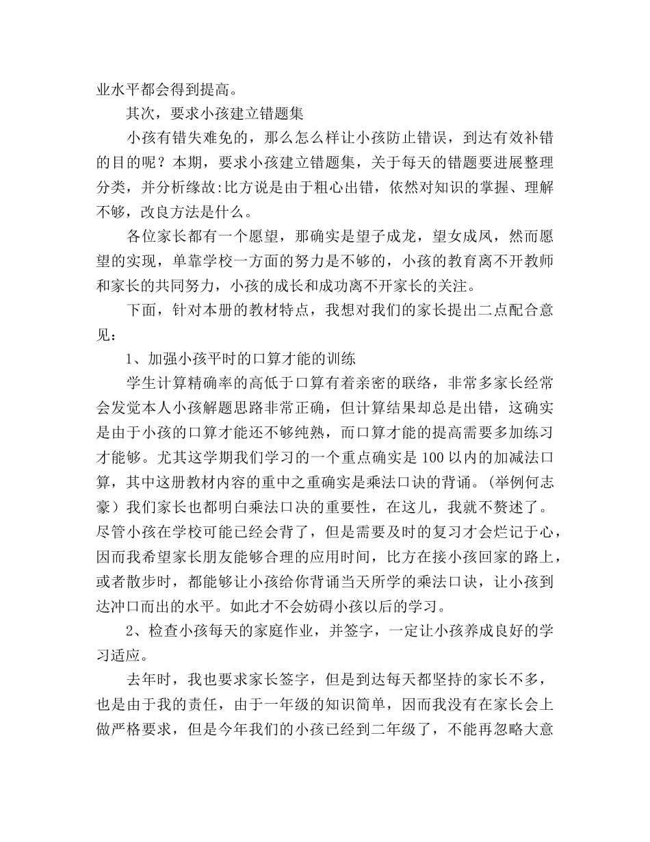 二年级上学期家长会班主任参考发言稿 _第3页