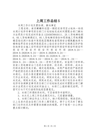 上周工作总结5