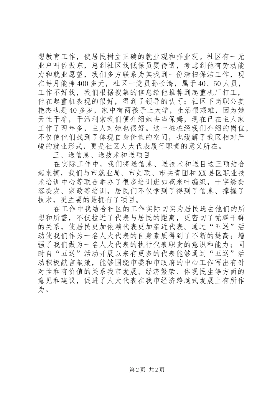 人大代表五送活动总结_第2页