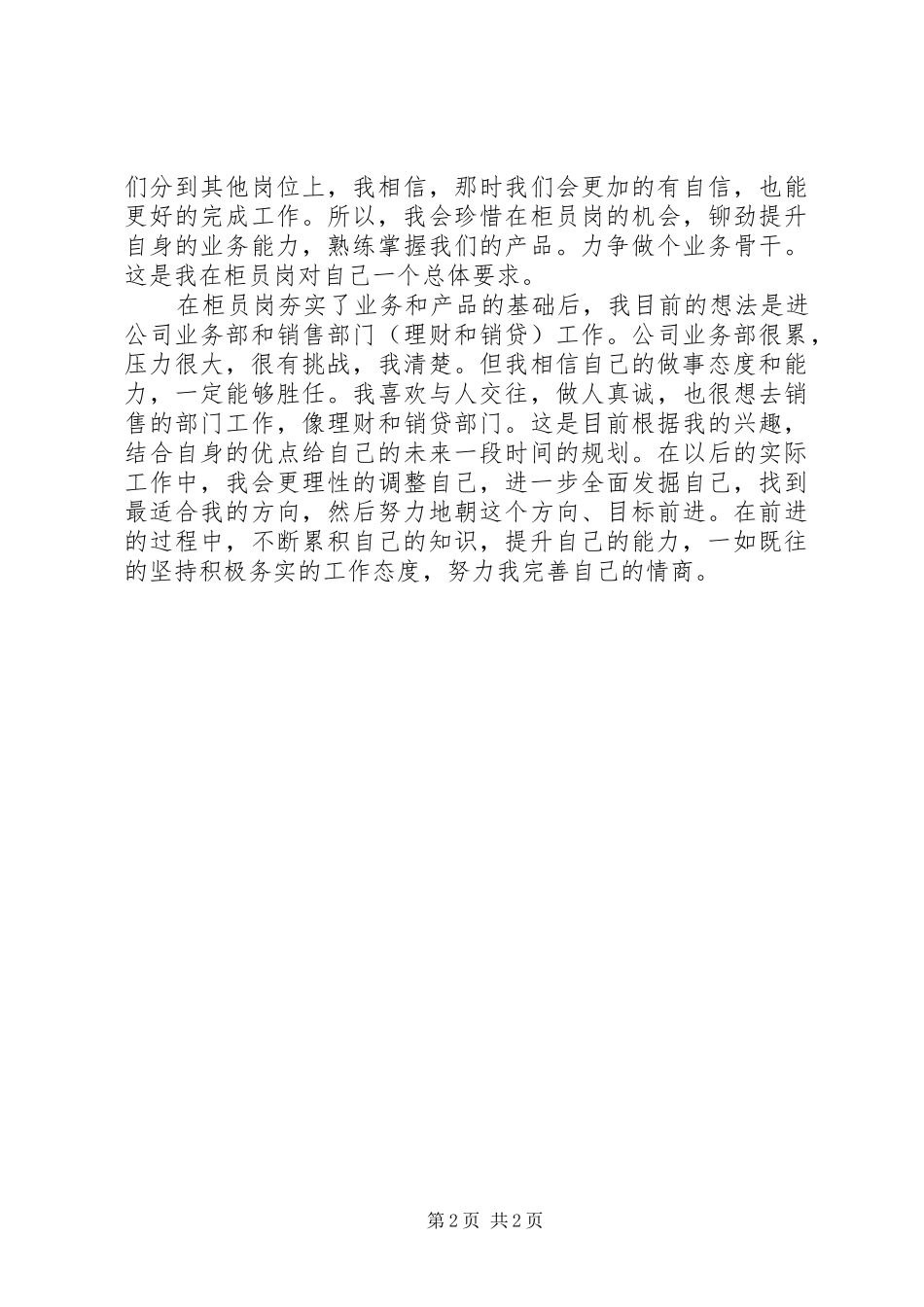 个人优缺点总结_第2页