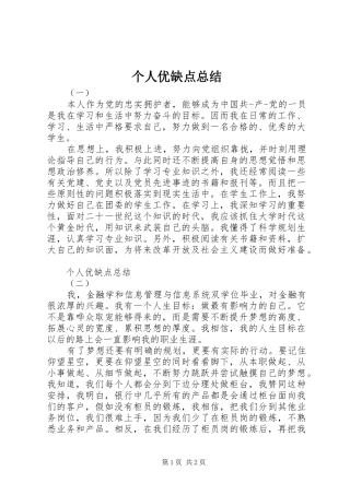 个人优缺点总结