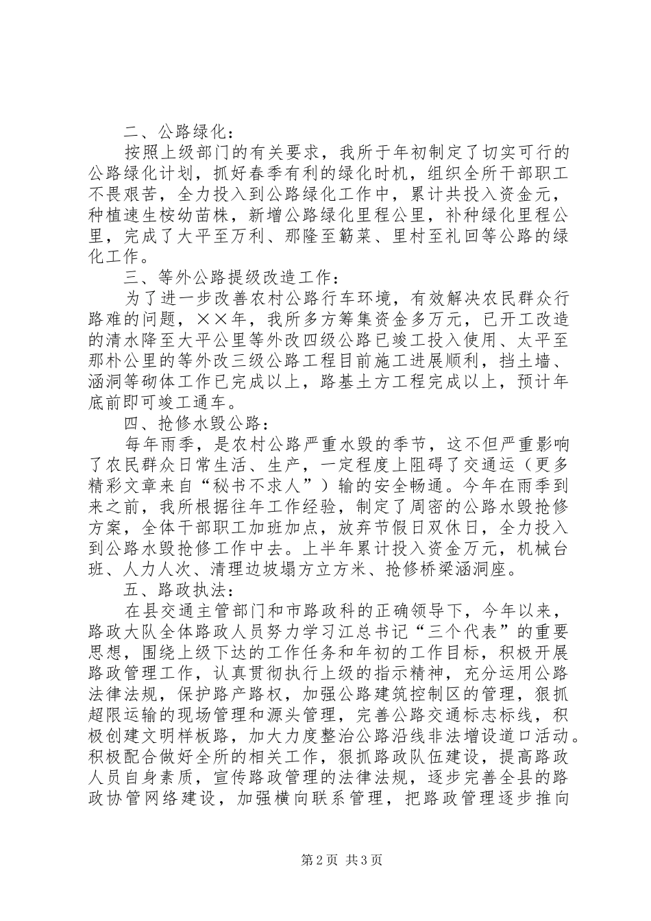 公路养护所工作总结_第2页