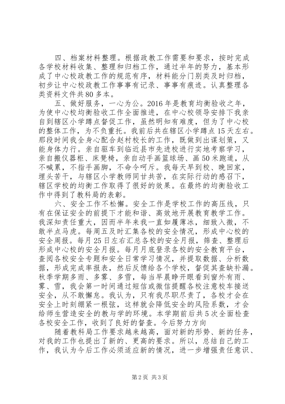 中心校干事工作总结_第2页