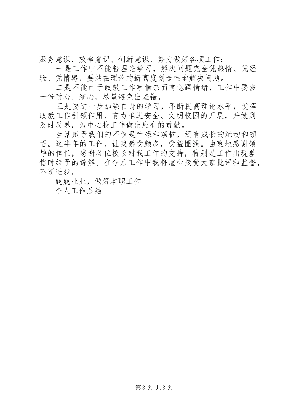 中心校干事工作总结_第3页