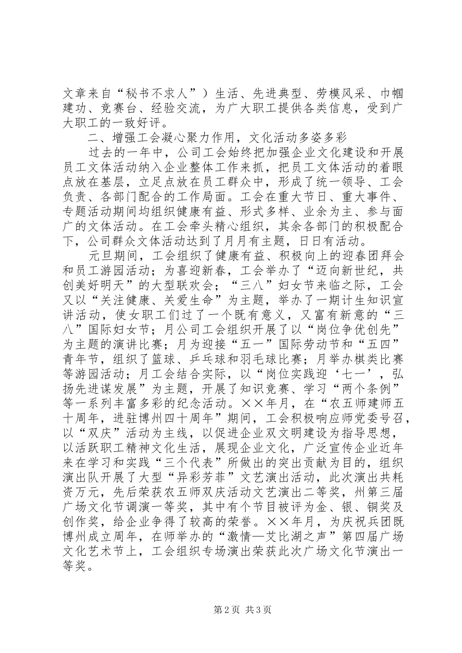 公司工会××年度宣传、群众活动工作总结_第2页