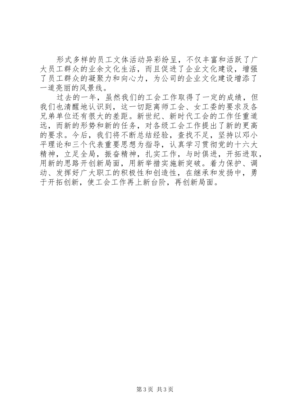 公司工会××年度宣传、群众活动工作总结_第3页