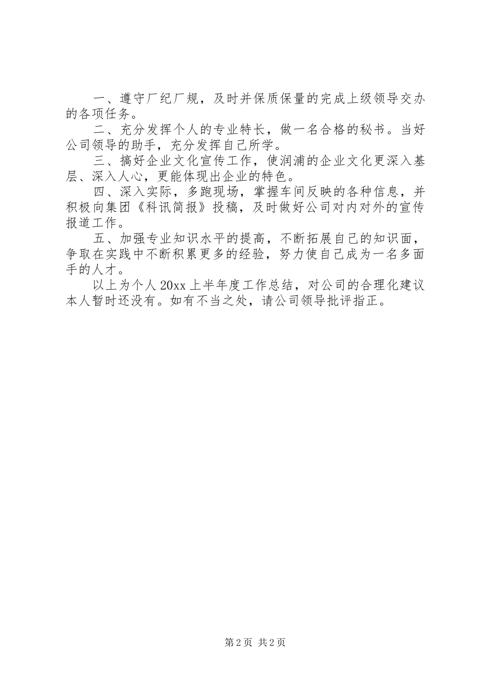 公司秘书工作总结_第2页