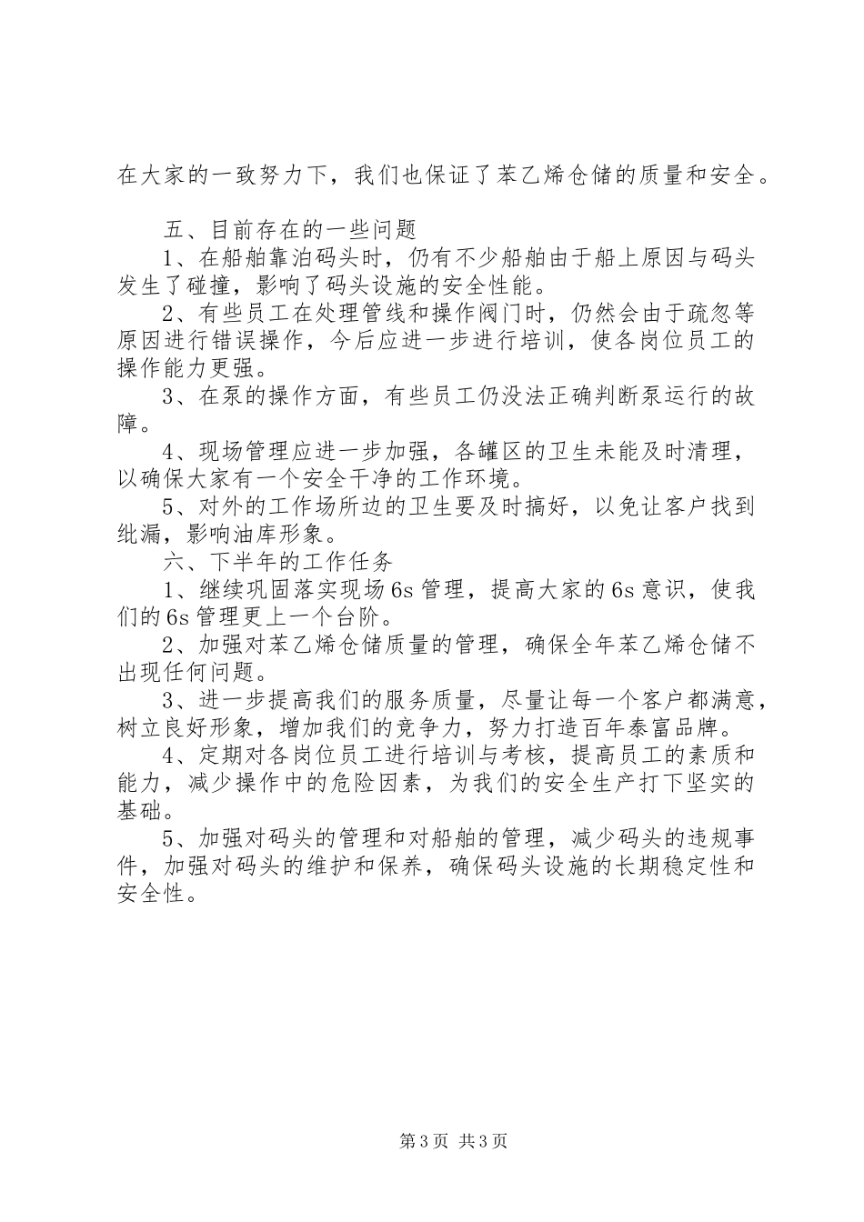 上半年度的优秀工作总结_第3页