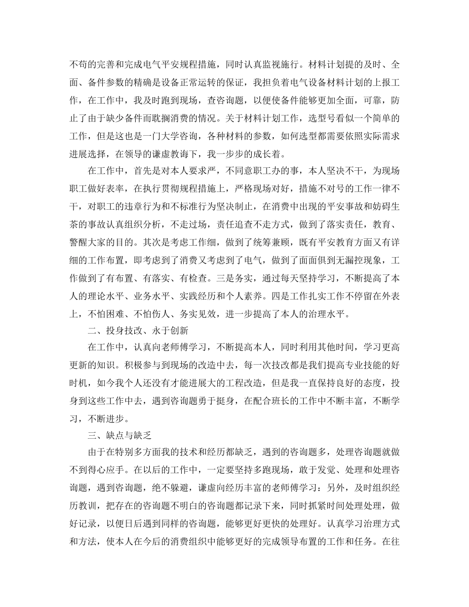 电气运行个人年终工作参考总结范本【五篇】 _第2页