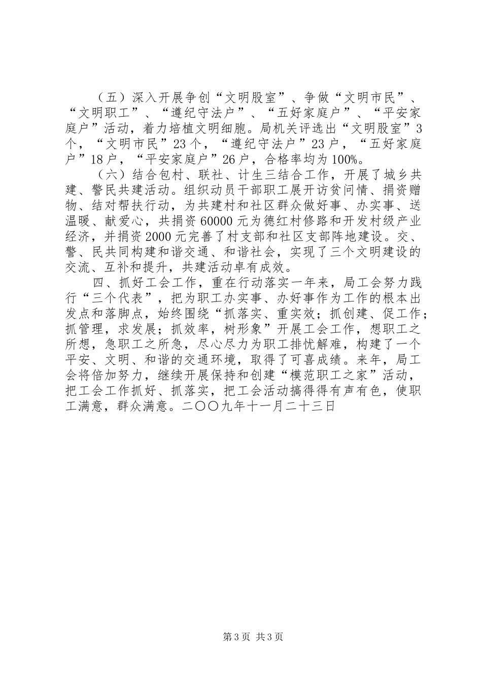 交通局工会工作总结_第3页
