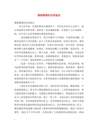 德能勤绩的自我鉴定 