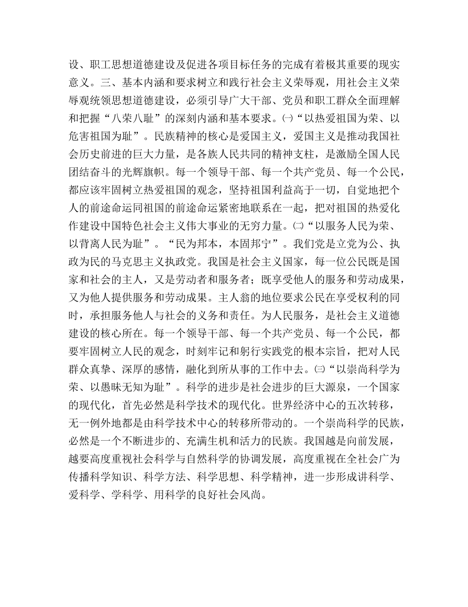 电业局党委社会主义荣辱观学习教育活动工作方案 _第2页